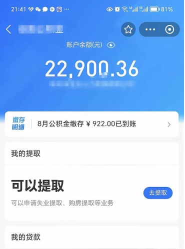 灌云公积金可以取多少（公积金可以提取多钱）